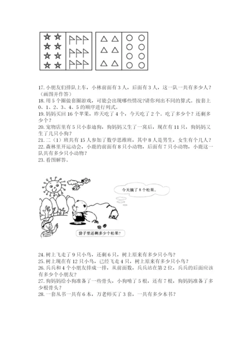 一年级上册数学应用题50道及参考答案【a卷】.docx