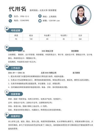 极简风考研个人简历模板word自我简历介绍