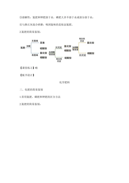 （人教版）九年级化学下册：11.2.2化肥的简易鉴别（教案）-