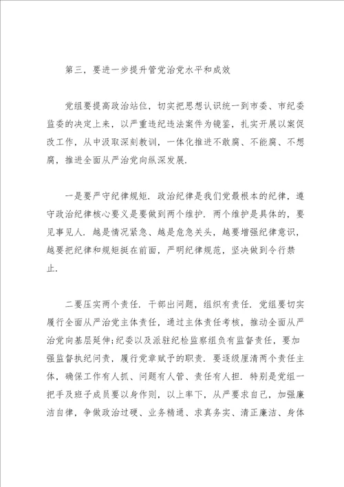 宣读处分决定会议领导讲话稿3篇