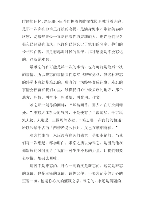 难忘的时刻作文800字.docx