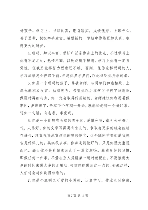 初二后进学生评语.docx