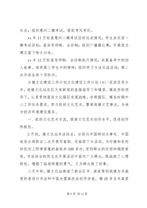 文化建设工作计划4篇.docx