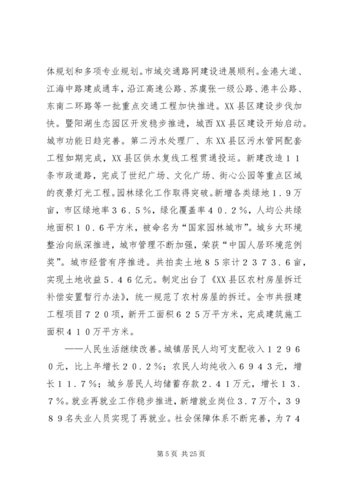 市政府工作报告(7).docx