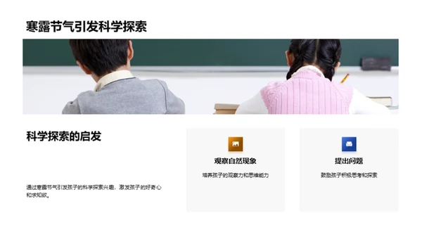 寒露科学与生活探索