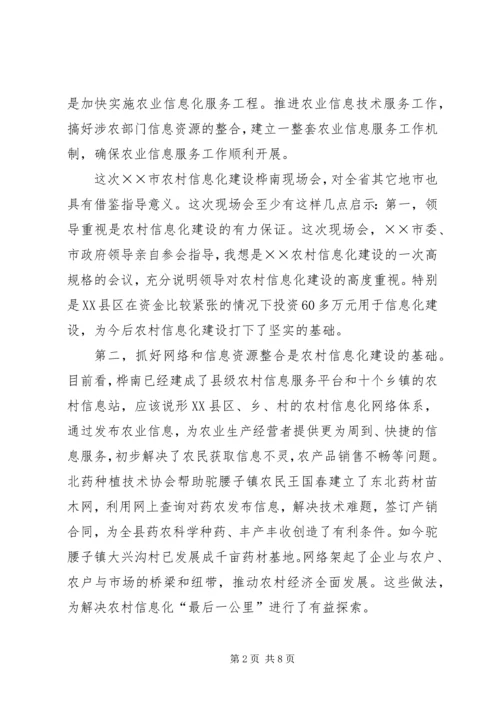 厅长在农村信息化建设现场会上的讲话.docx