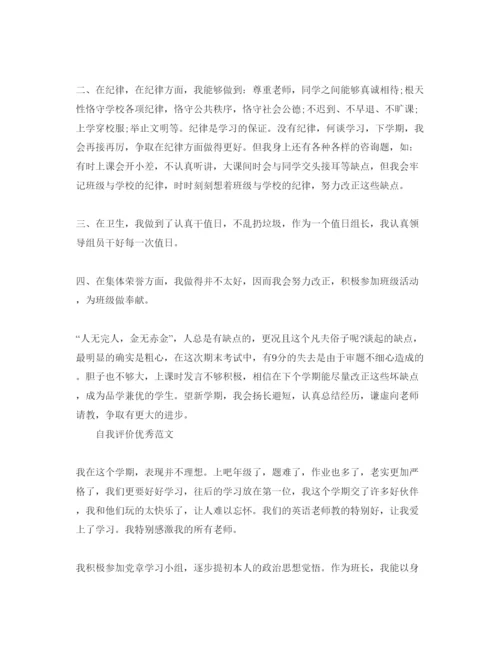 精编分享五篇初二综合素质自我评价参考参考范文.docx