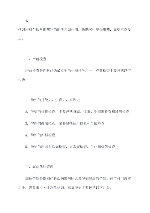 产科门诊实习知识点