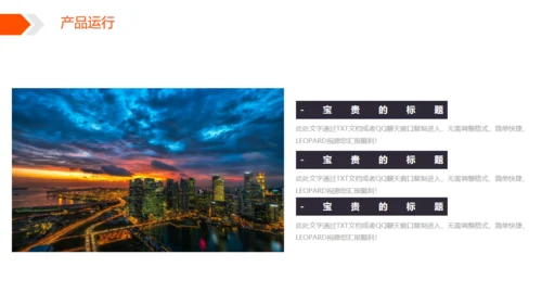 房地产公司通用PPT模板