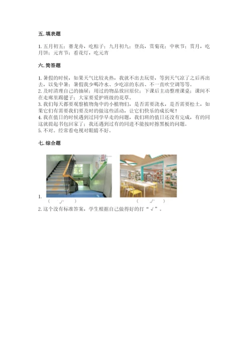 部编版二年级上册道德与法治期中测试卷附答案【能力提升】.docx