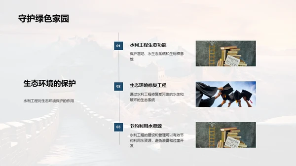 探索水利工程