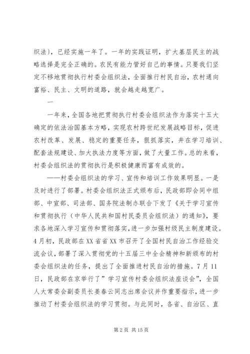 学习《村委会组织法》心得体会.docx