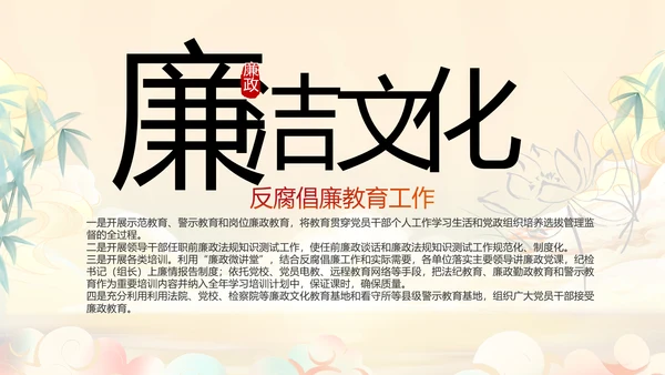 纪检监察党风廉政和反腐斗争工作总结动态PPT