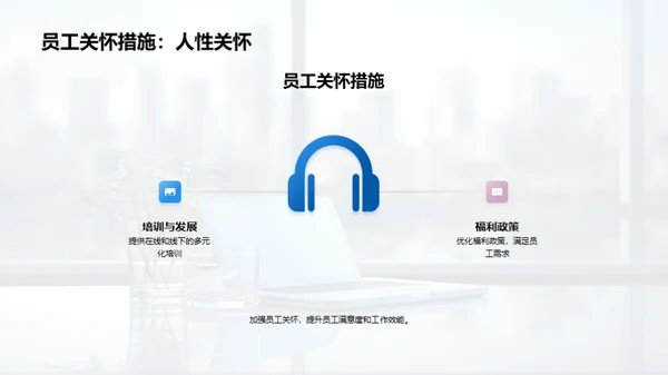 人资部工作汇报