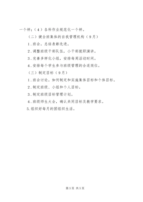 班委会的工作计划范文.docx