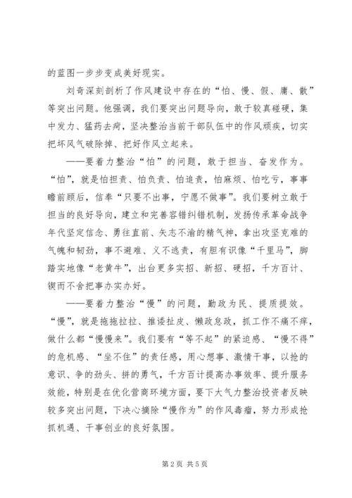 学习省委书记、省长刘奇“怕、慢、假、庸、散”作风建设的讲话心得体会.docx