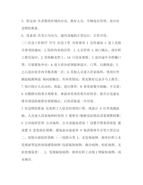 精编之新型肺炎防控应急预案.docx
