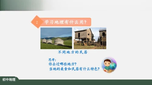 绪言：与同学们谈地理 课件（共30张PPT）