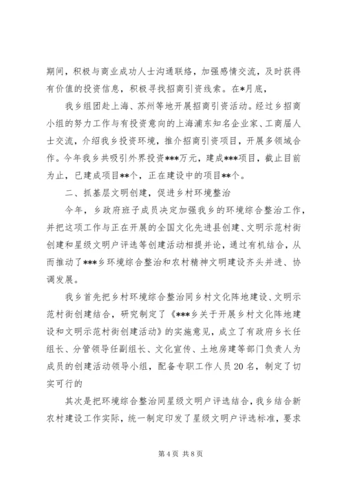 乡长年终工作总结总结.docx