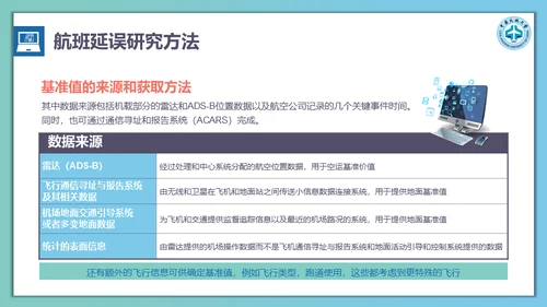 飞机航班延误计算方法通用PPT模板