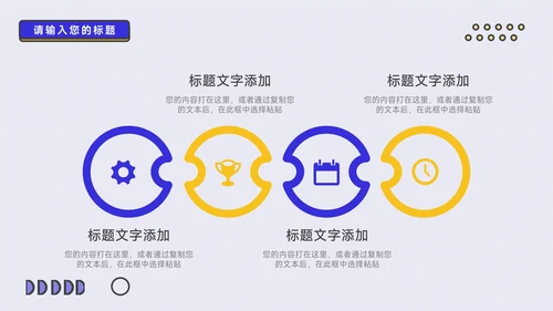 黄蓝创意风格项目策划PPT模板