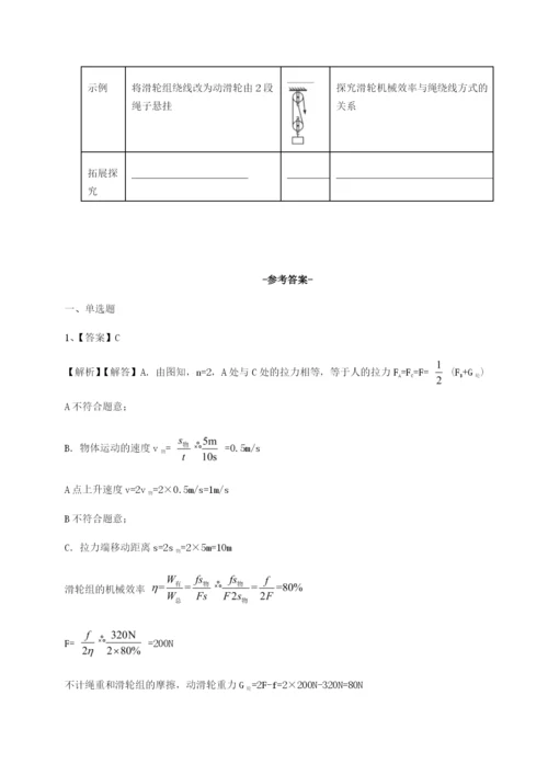 滚动提升练习安徽无为县襄安中学物理八年级下册期末考试专项测试试题（含答案及解析）.docx
