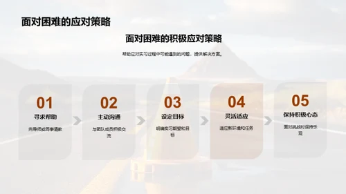 实习之路，成长之旅