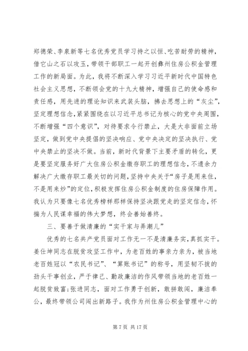 学习全国优秀共产党员心得体会10篇.docx