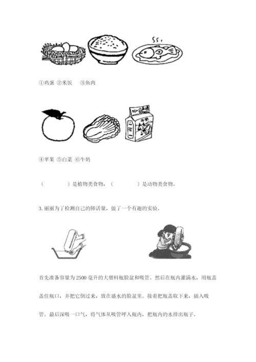 教科版科学四年级上册第二单元《呼吸和消化》测试卷【基础题】.docx