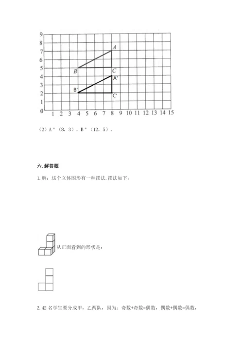 人教版五年级下册数学期末卷带答案（研优卷）.docx