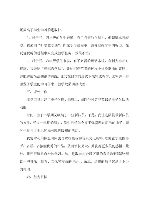 音乐教育教学实践活动自我鉴定五篇