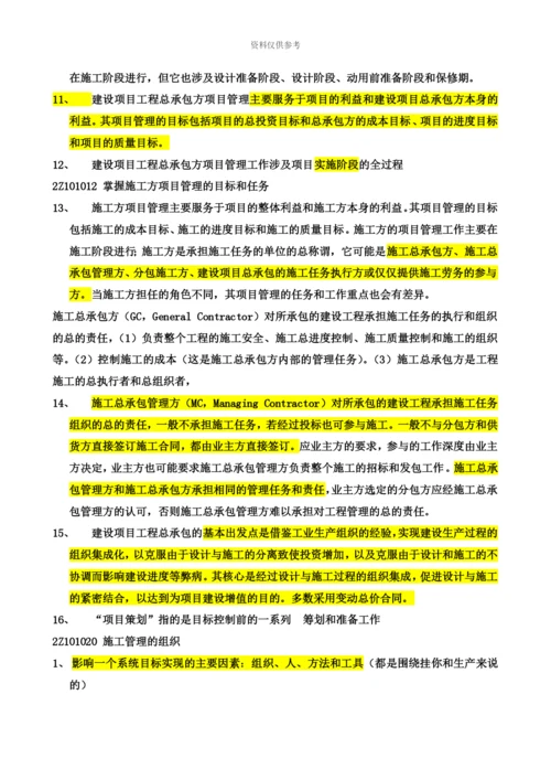 二级建造师考试施工管理重点整理.docx