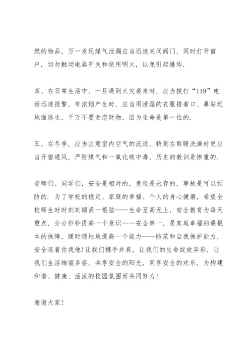 冬季主题国旗下讲话稿.docx