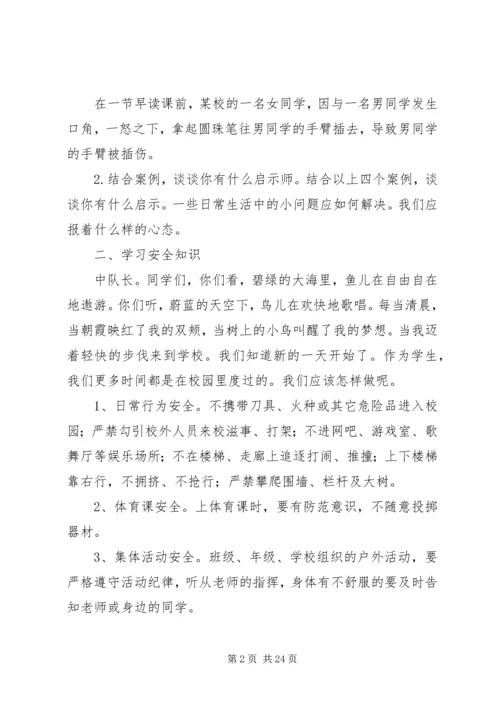 关注校园安全,共创和谐校园[范文].docx