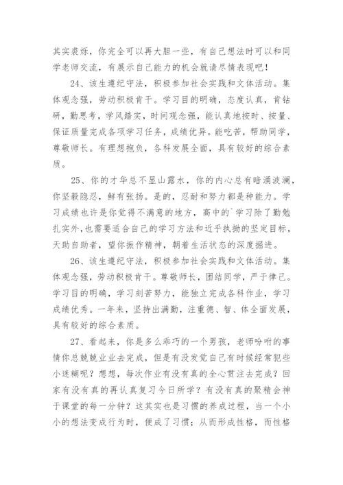 高一学生期末班主任评语.docx