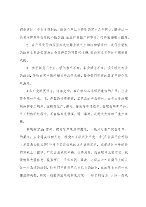 毕业生外贸跟单员实习报告范文