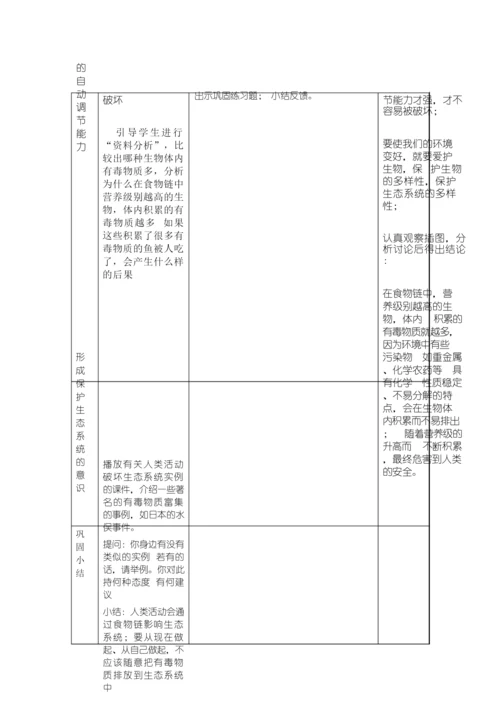 《生态系统》初中生物教学设计085218.docx