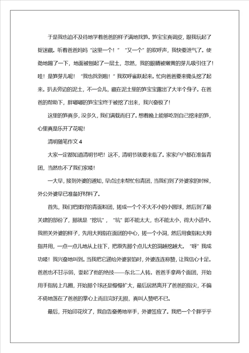 清明随笔作文