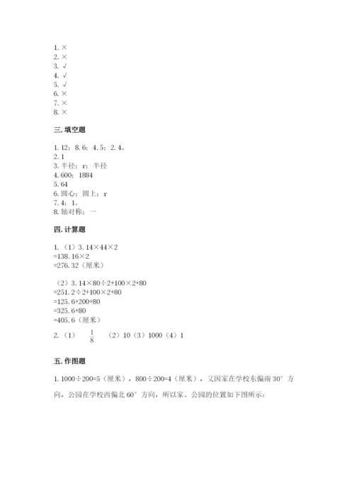 六年级上册数学期末测试卷及参考答案【研优卷】.docx