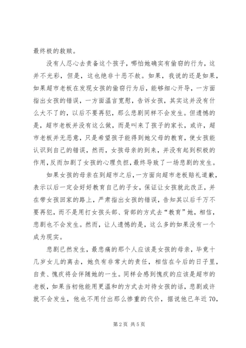 关于1230事件心得体会.docx