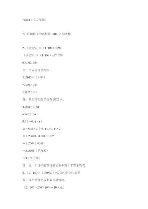 人教版小升初数学模拟试卷附参考答案（综合卷）.docx