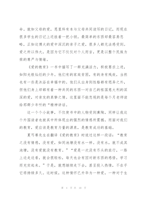 心得体会爱的教育500字.docx