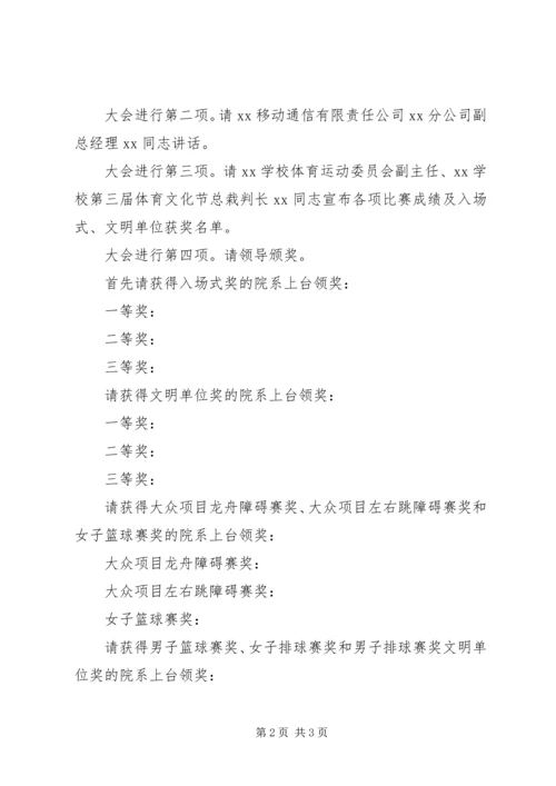 学校冬季运动会闭幕的主持词.docx