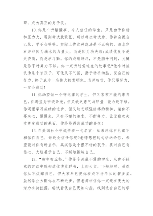 中学生简短评语大全_中学生的评语.docx