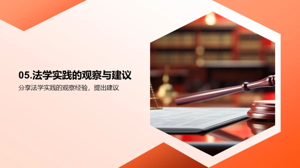 深探法学实践