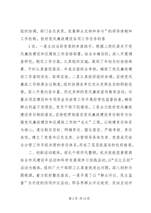 服务中心促发展,关注民生保稳定,不断开创党风廉政建设和反腐败工作新局面.docx