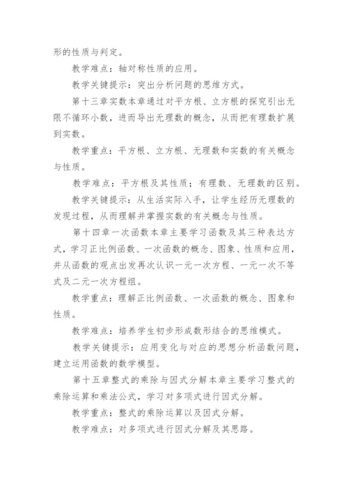 初中数学老师工作计划.docx