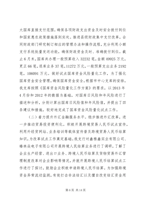 人民银行支行上半年工作总结.docx