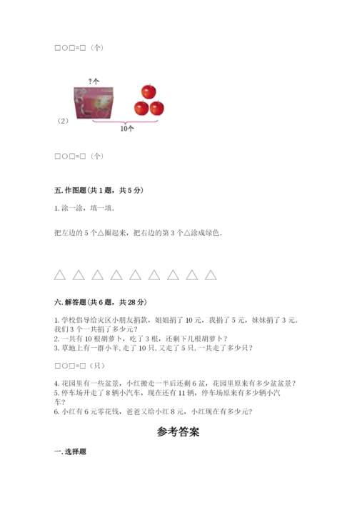 小学数学试卷一年级上册数学期末测试卷【预热题】.docx