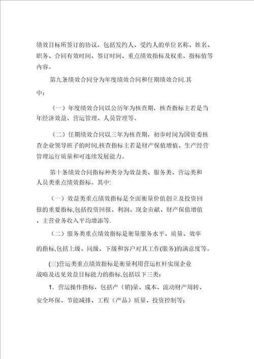 高级管理人员绩效考核办法
